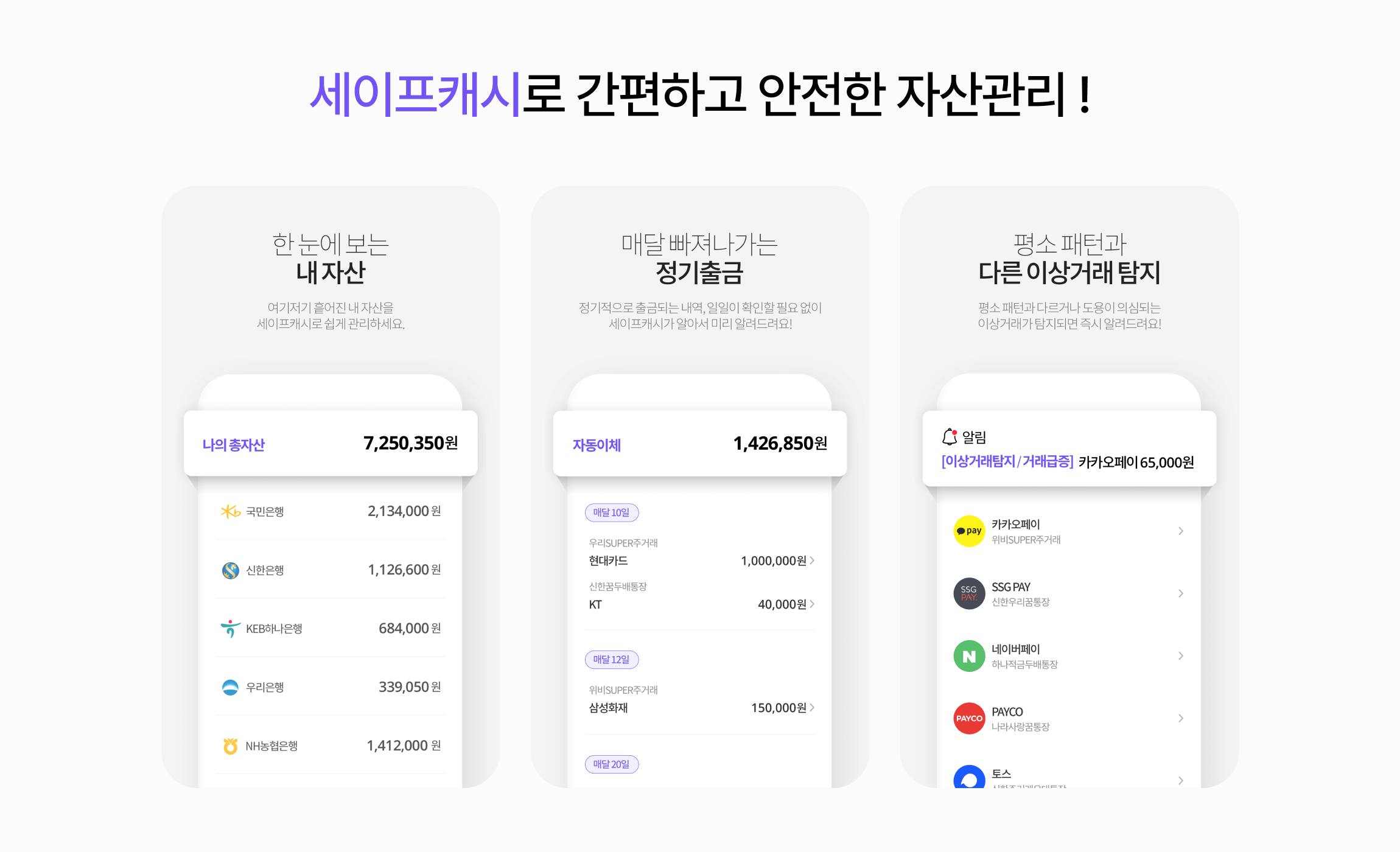 세이프캐시 서비스 안내 이미지